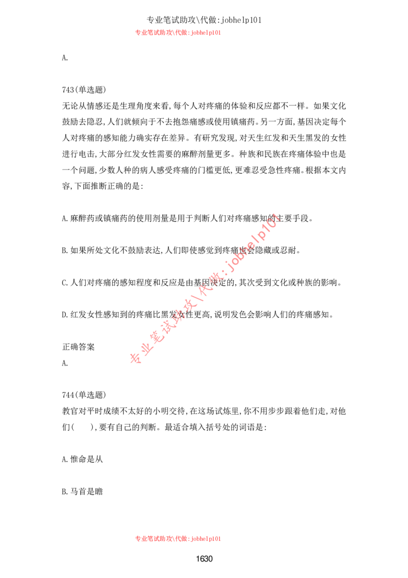 2025北森题库汇总（2000页）_题库可搜答案_北森题库(更新9.10)_北森（可搜）