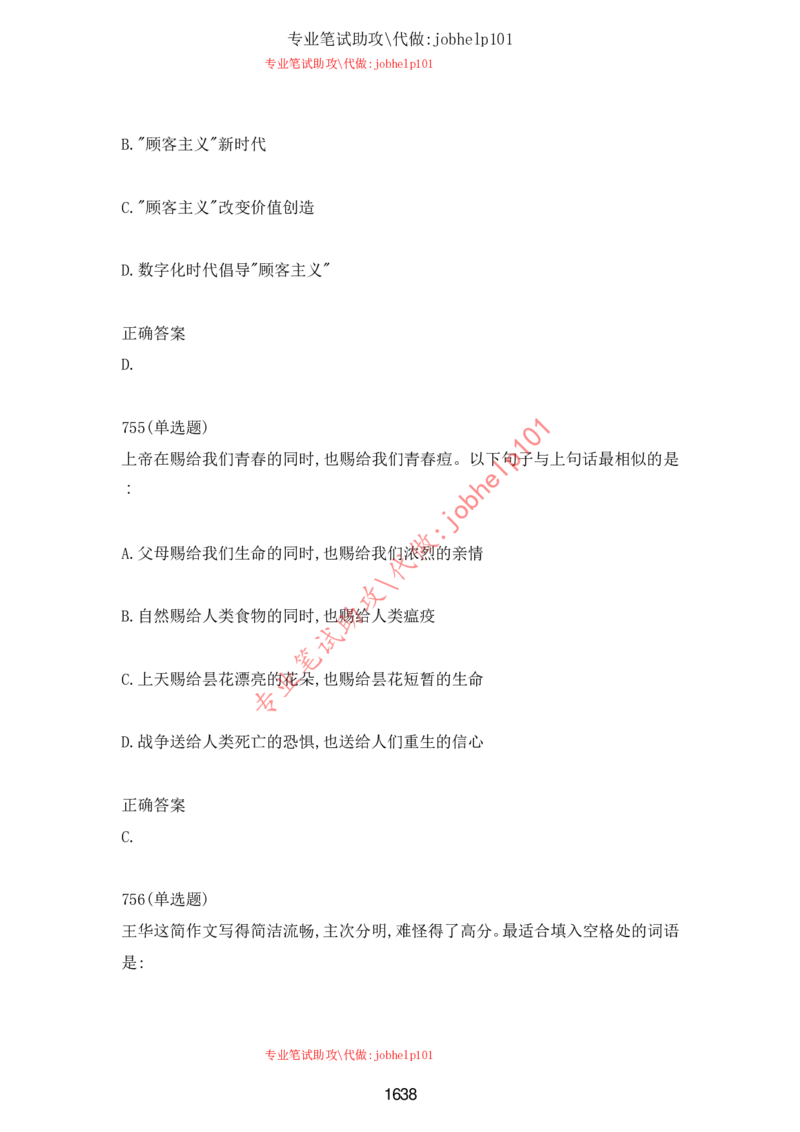 2025北森题库汇总（2000页）_题库可搜答案_北森题库(更新9.10)_北森（可搜）