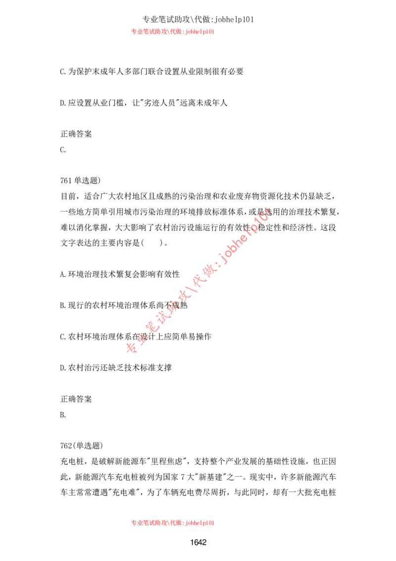 2025北森题库汇总（2000页）_题库可搜答案_北森题库(更新9.10)_北森（可搜）