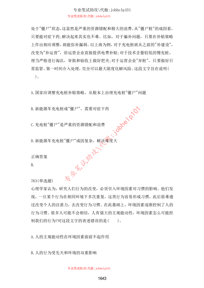 2025北森题库汇总（2000页）_题库可搜答案_北森题库(更新9.10)_北森（可搜）