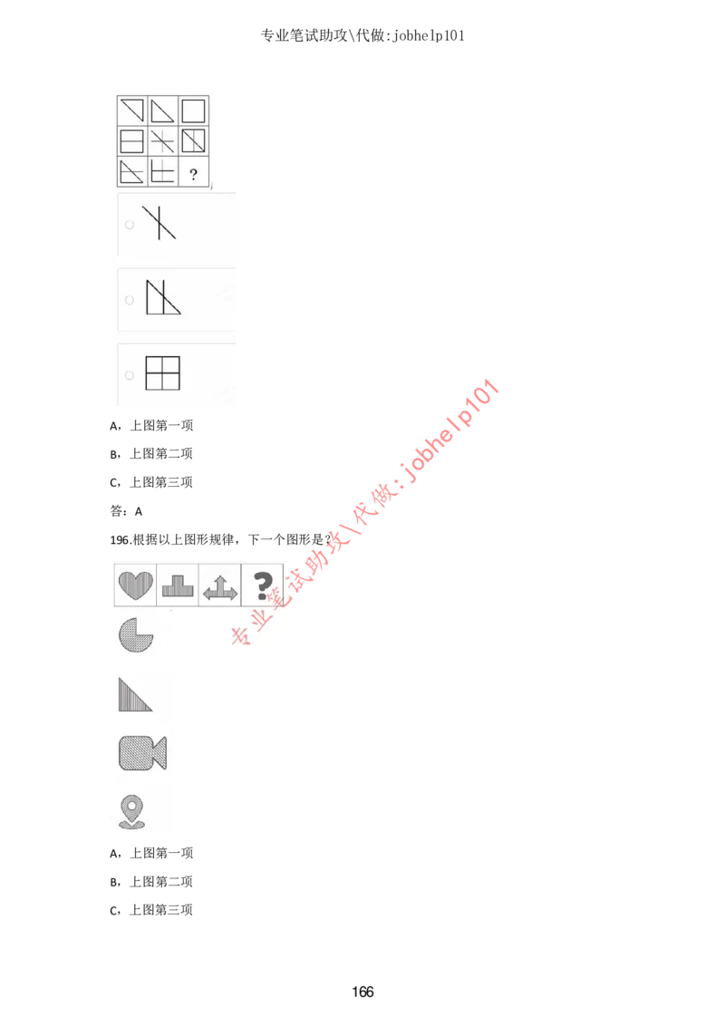 2025北森题库汇总（2000页）_题库可搜答案_北森题库(更新9.10)_北森（可搜）