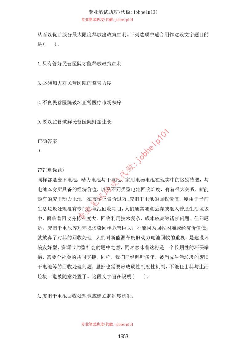 2025北森题库汇总（2000页）_题库可搜答案_北森题库(更新9.10)_北森（可搜）