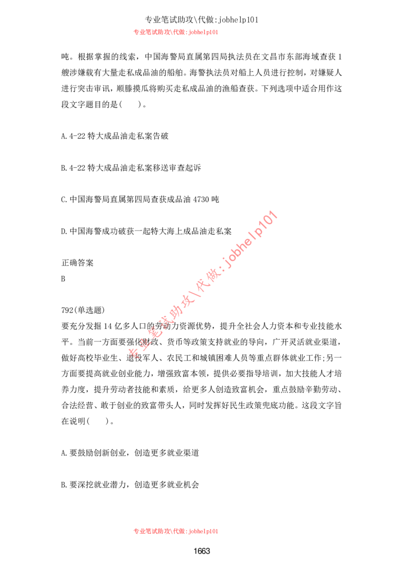 2025北森题库汇总（2000页）_题库可搜答案_北森题库(更新9.10)_北森（可搜）