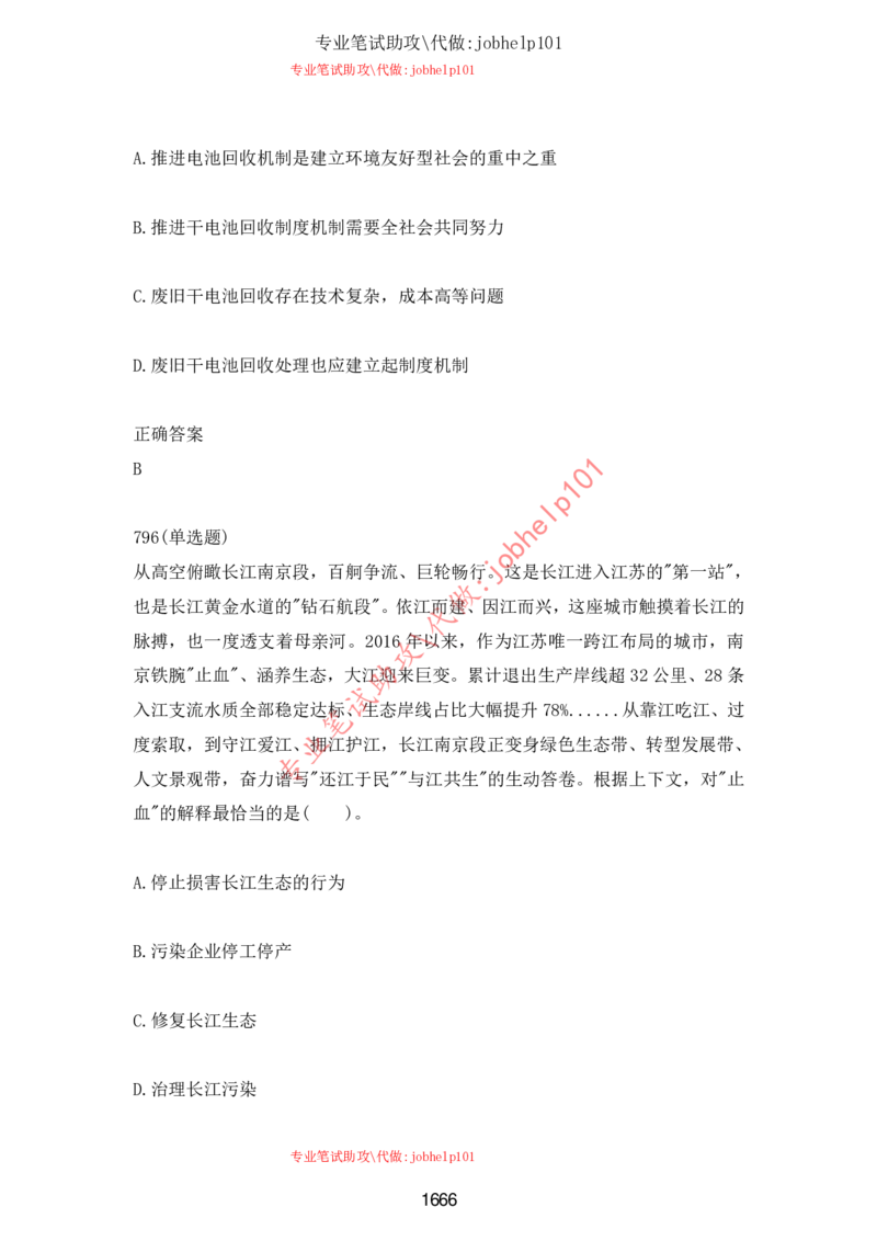 2025北森题库汇总（2000页）_题库可搜答案_北森题库(更新9.10)_北森（可搜）