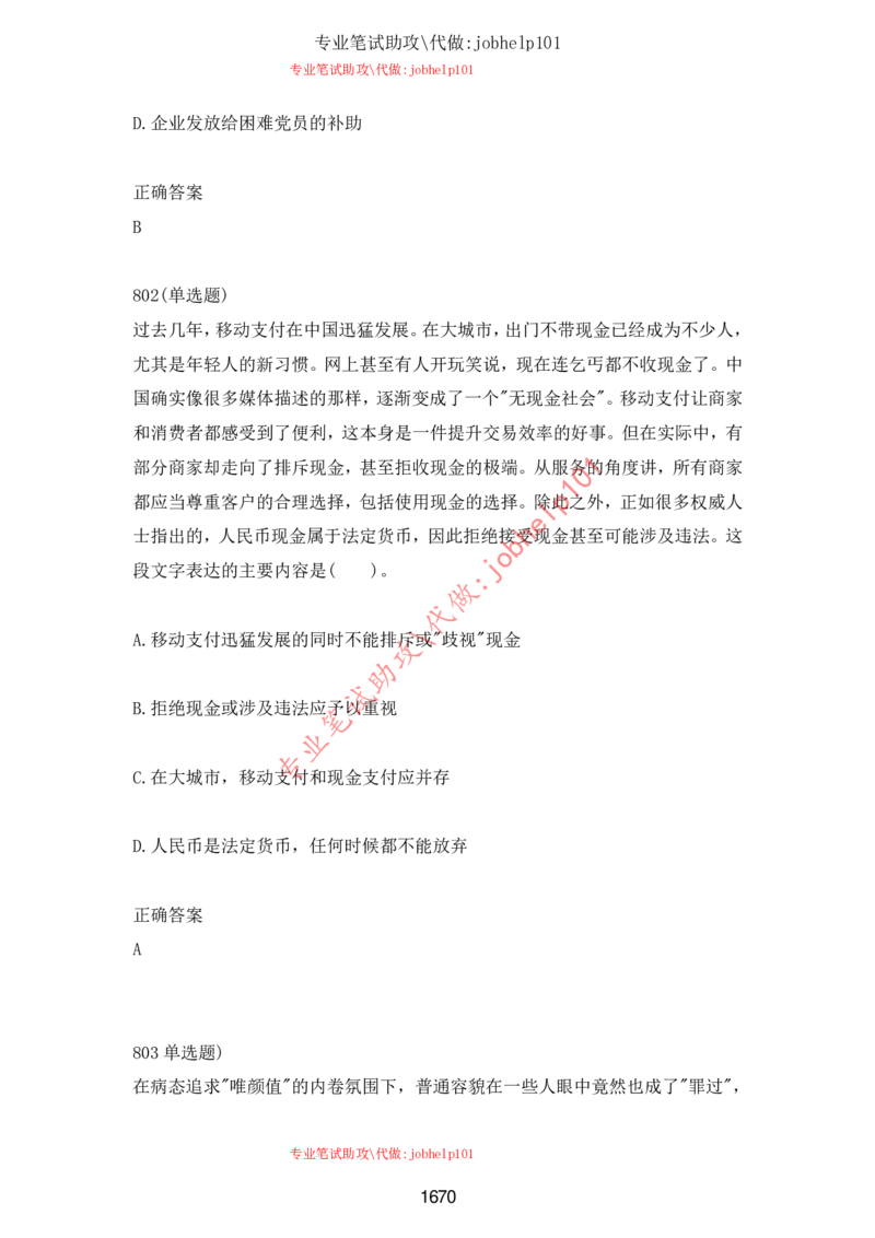 2025北森题库汇总（2000页）_题库可搜答案_北森题库(更新9.10)_北森（可搜）