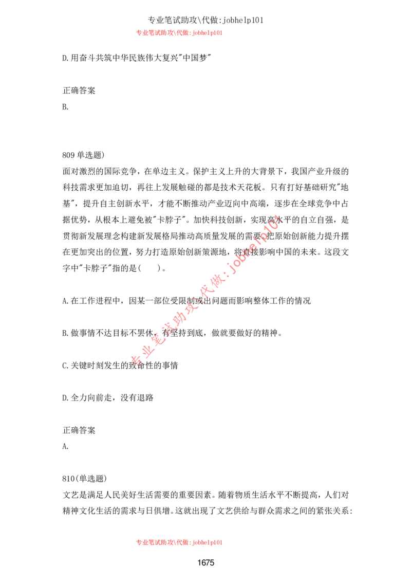 2025北森题库汇总（2000页）_题库可搜答案_北森题库(更新9.10)_北森（可搜）