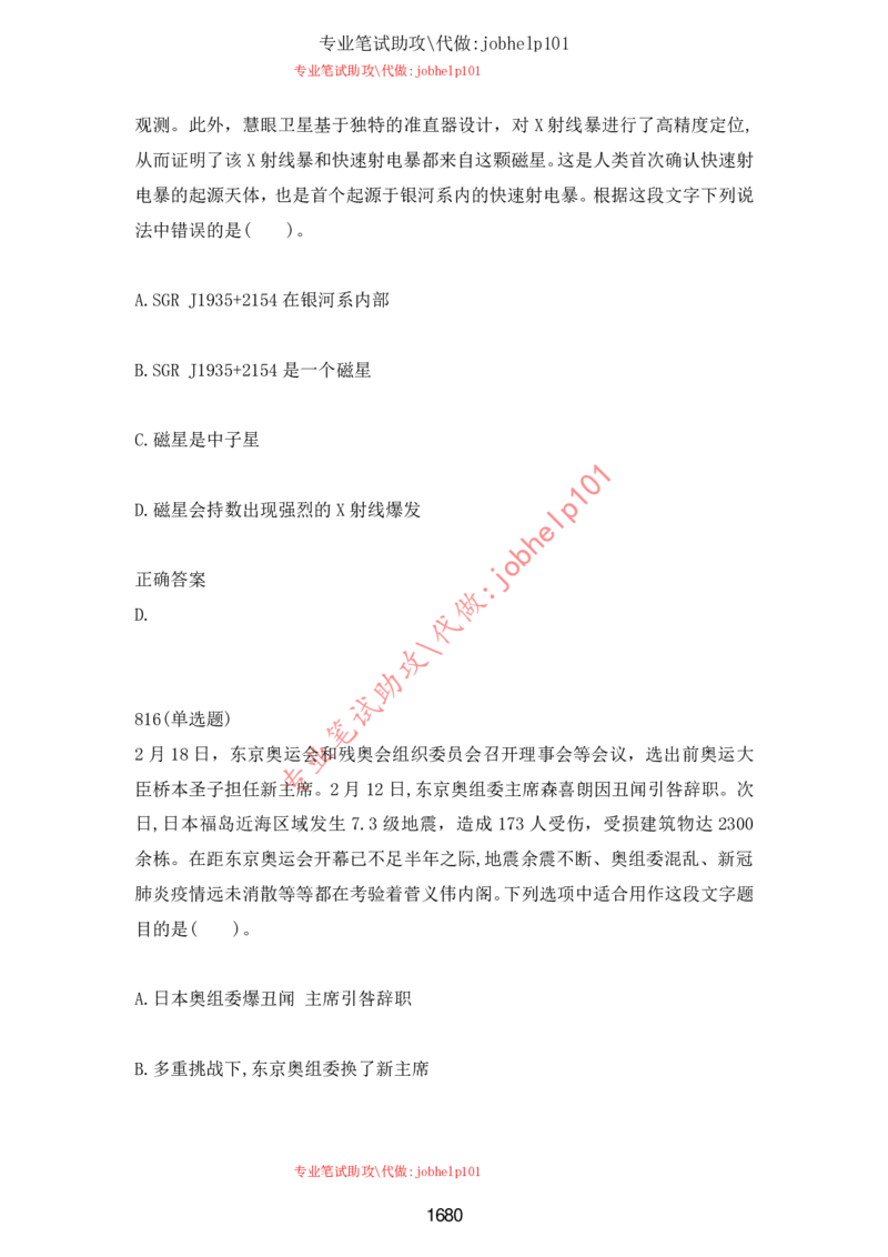 2025北森题库汇总（2000页）_题库可搜答案_北森题库(更新9.10)_北森（可搜）