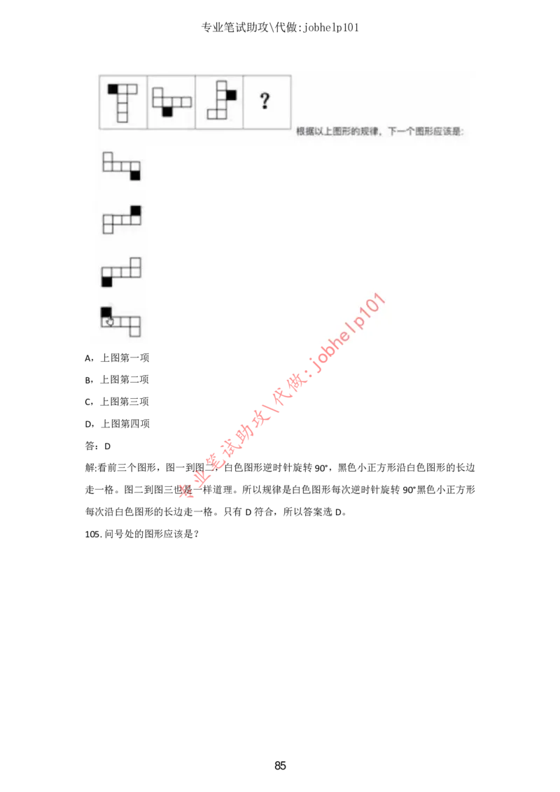 2025北森题库汇总（2000页）_题库可搜答案_北森题库(更新9.10)_北森（可搜）