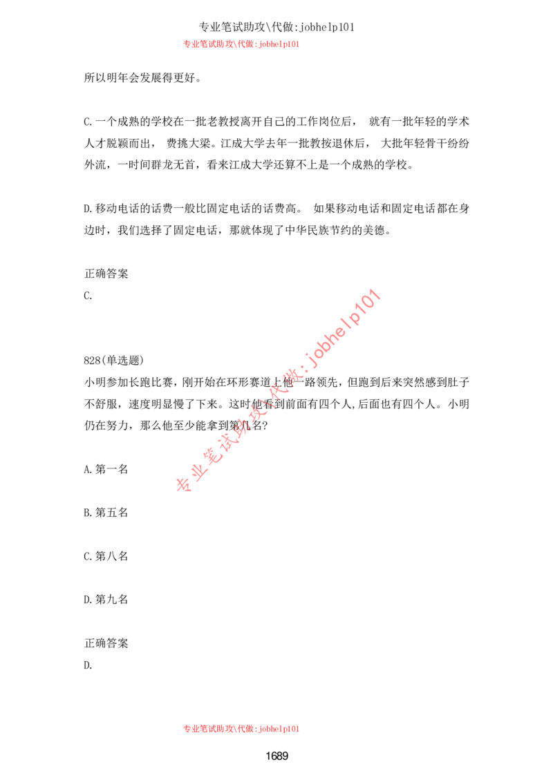 2025北森题库汇总（2000页）_题库可搜答案_北森题库(更新9.10)_北森（可搜）