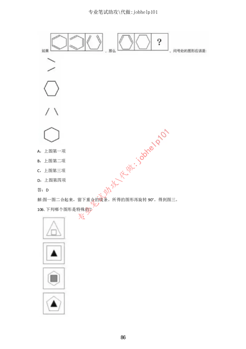 2025北森题库汇总（2000页）_题库可搜答案_北森题库(更新9.10)_北森（可搜）