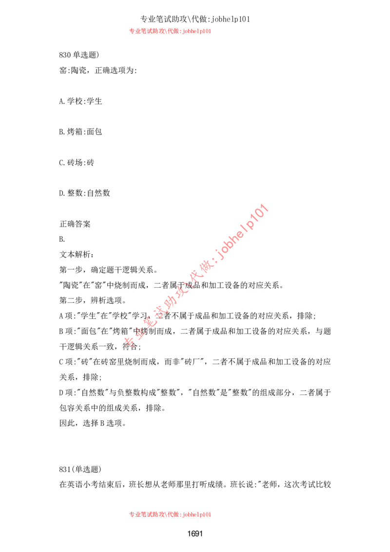 2025北森题库汇总（2000页）_题库可搜答案_北森题库(更新9.10)_北森（可搜）