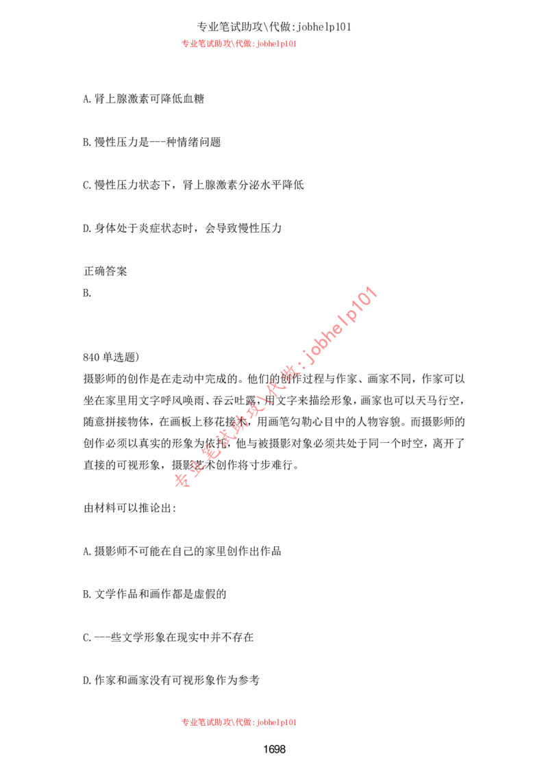 2025北森题库汇总（2000页）_题库可搜答案_北森题库(更新9.10)_北森（可搜）