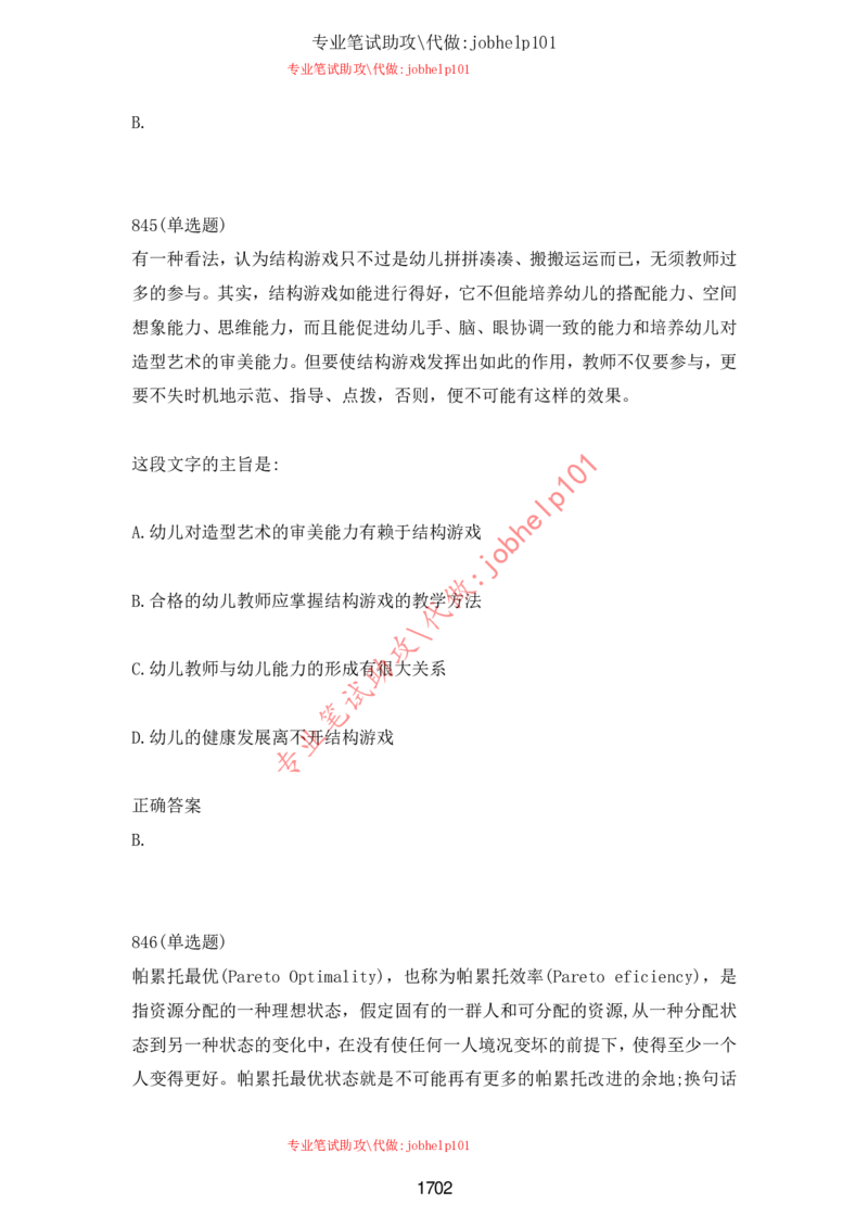 2025北森题库汇总（2000页）_题库可搜答案_北森题库(更新9.10)_北森（可搜）