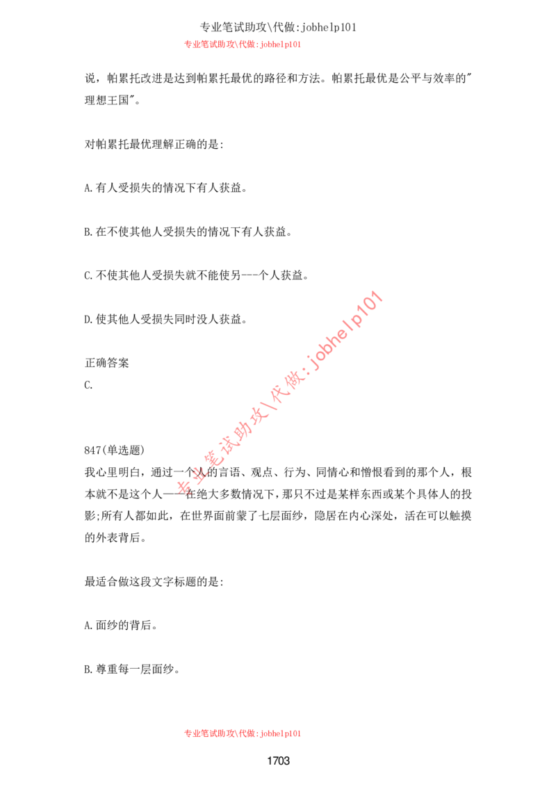 2025北森题库汇总（2000页）_题库可搜答案_北森题库(更新9.10)_北森（可搜）