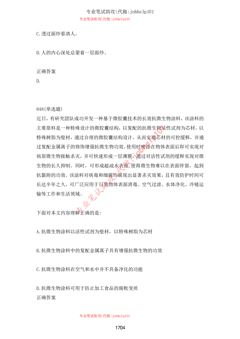 2025北森题库汇总（2000页）_题库可搜答案_北森题库(更新9.10)_北森（可搜）