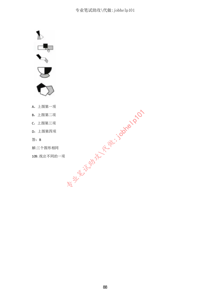 2025北森题库汇总（2000页）_题库可搜答案_北森题库(更新9.10)_北森（可搜）