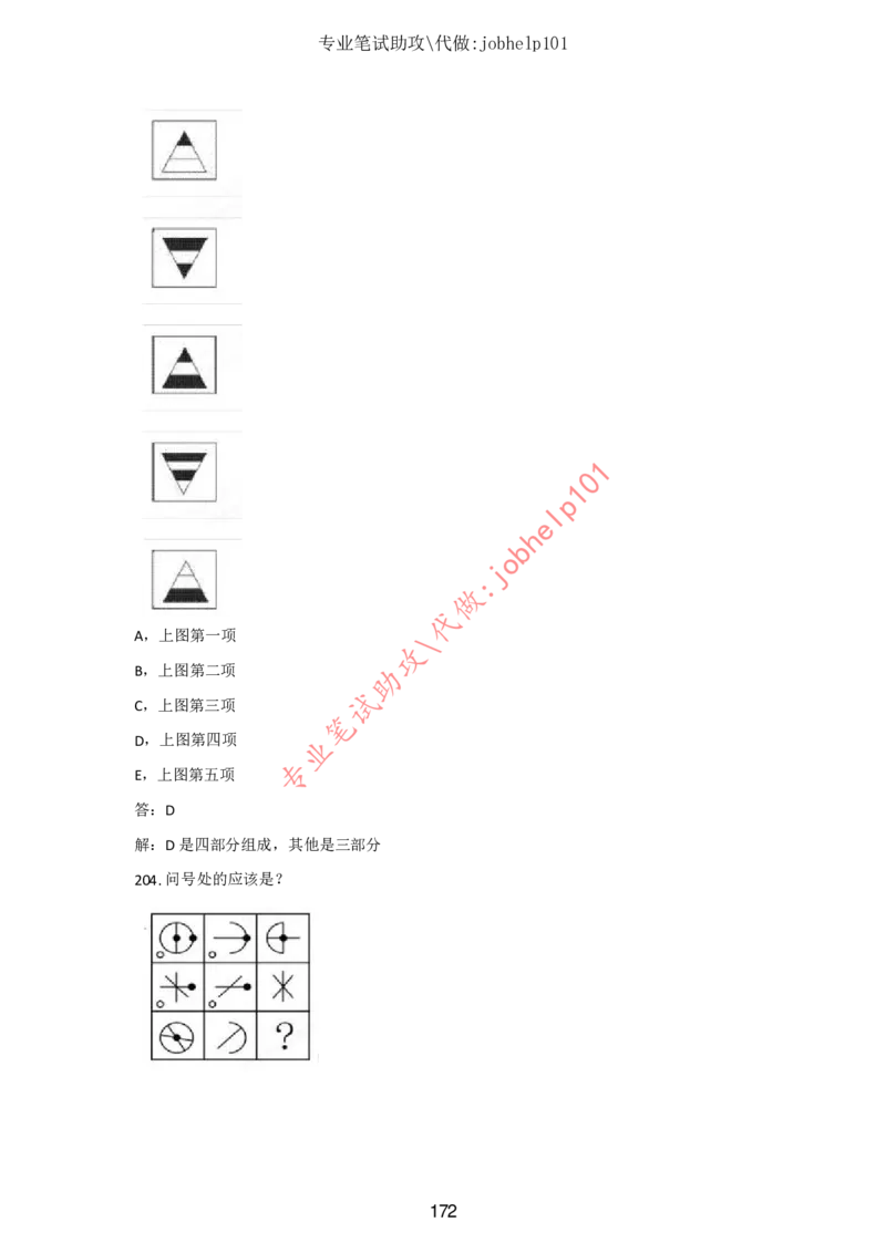 2025北森题库汇总（2000页）_题库可搜答案_北森题库(更新9.10)_北森（可搜）
