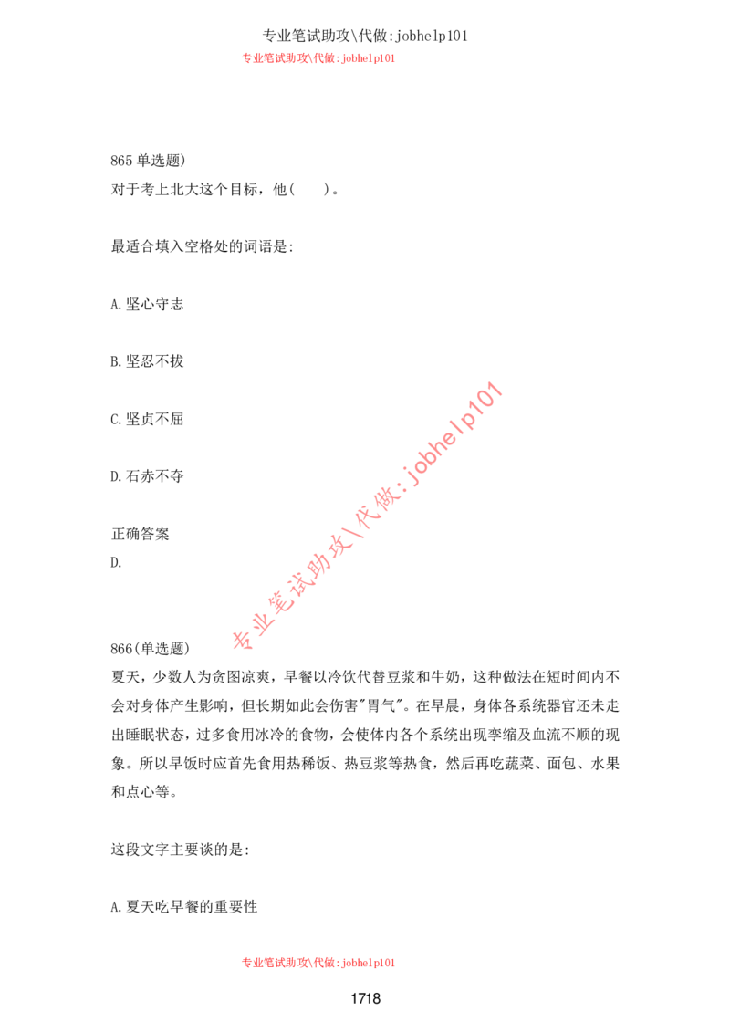 2025北森题库汇总（2000页）_题库可搜答案_北森题库(更新9.10)_北森（可搜）