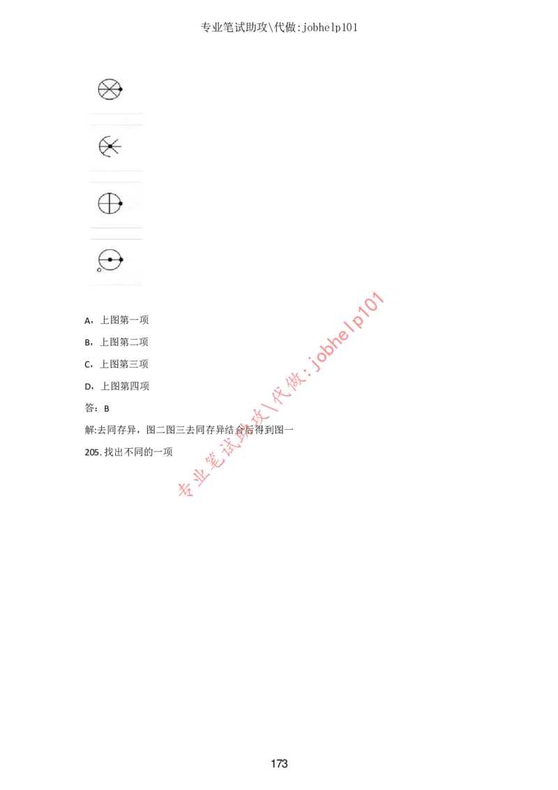 2025北森题库汇总（2000页）_题库可搜答案_北森题库(更新9.10)_北森（可搜）