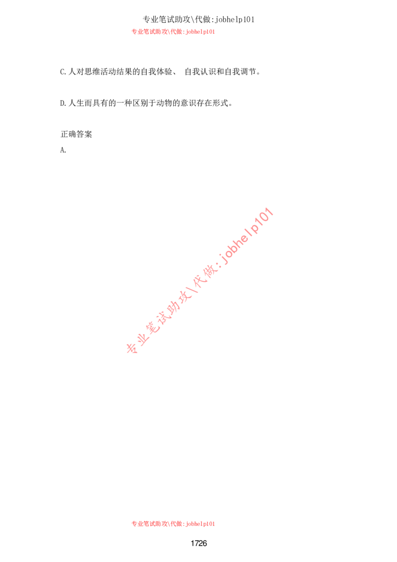 2025北森题库汇总（2000页）_题库可搜答案_北森题库(更新9.10)_北森（可搜）