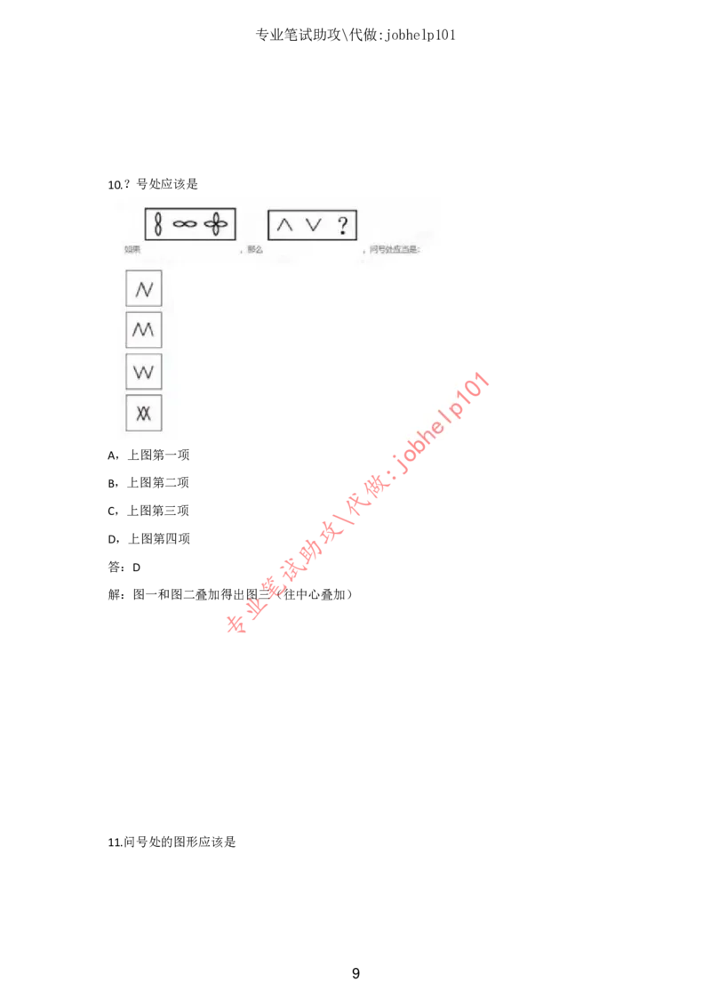 2025北森题库汇总（2000页）_题库可搜答案_北森题库(更新9.10)_北森（可搜）