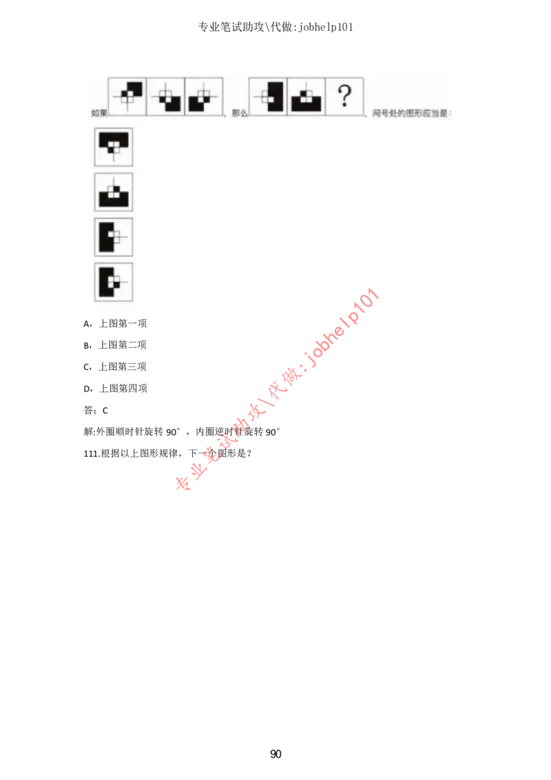 2025北森题库汇总（2000页）_题库可搜答案_北森题库(更新9.10)_北森（可搜）