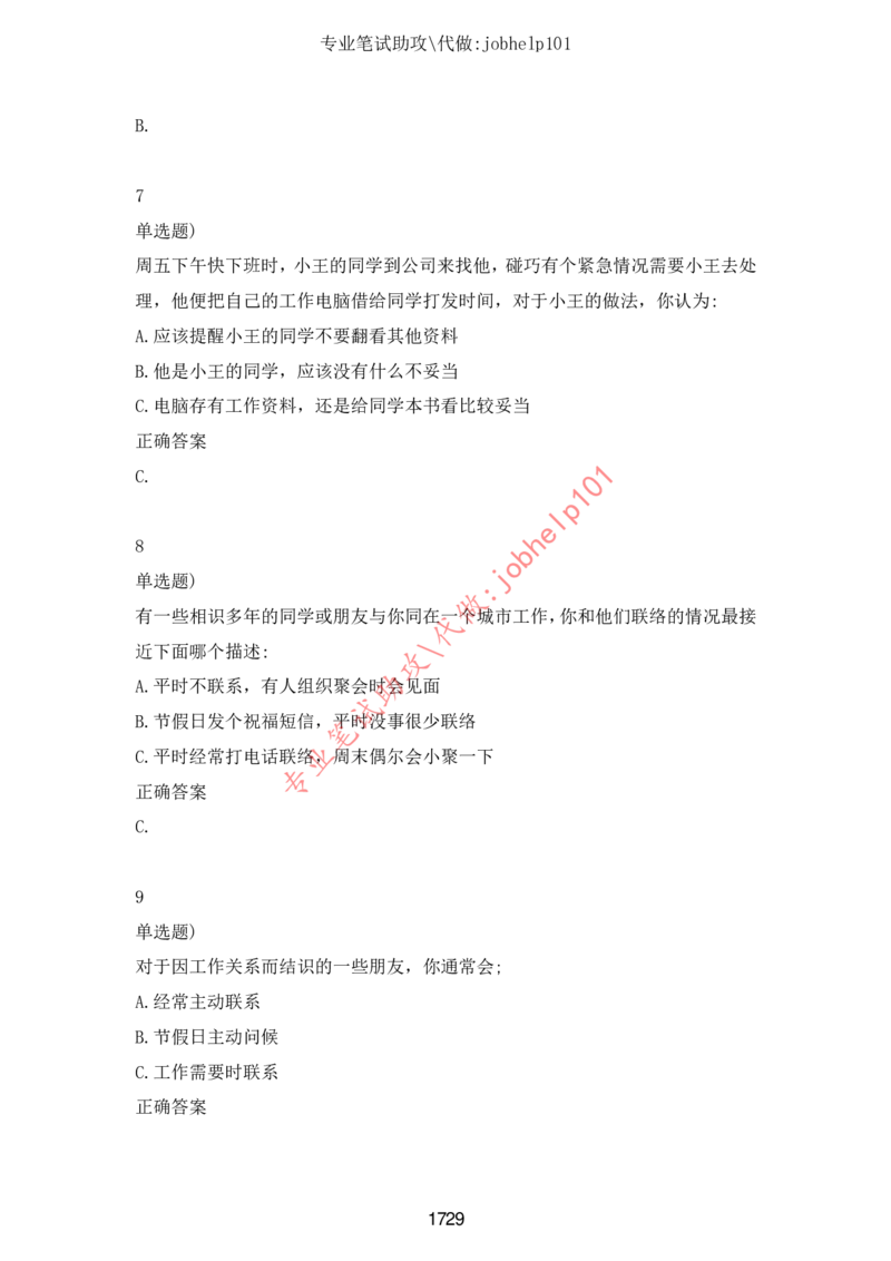 2025北森题库汇总（2000页）_题库可搜答案_北森题库(更新9.10)_北森（可搜）