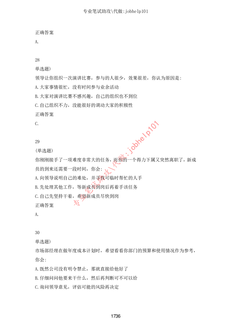 2025北森题库汇总（2000页）_题库可搜答案_北森题库(更新9.10)_北森（可搜）