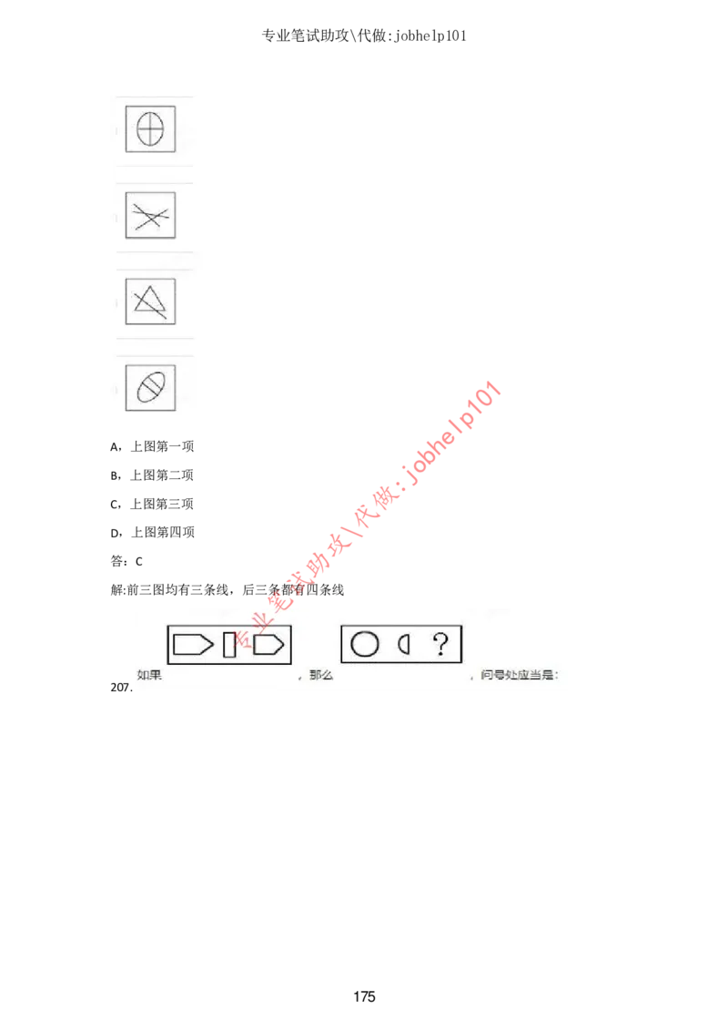 2025北森题库汇总（2000页）_题库可搜答案_北森题库(更新9.10)_北森（可搜）