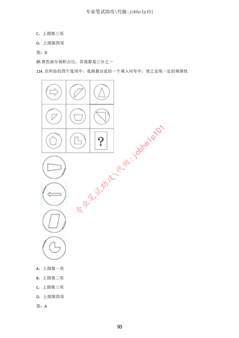 2025北森题库汇总（2000页）_题库可搜答案_北森题库(更新9.10)_北森（可搜）