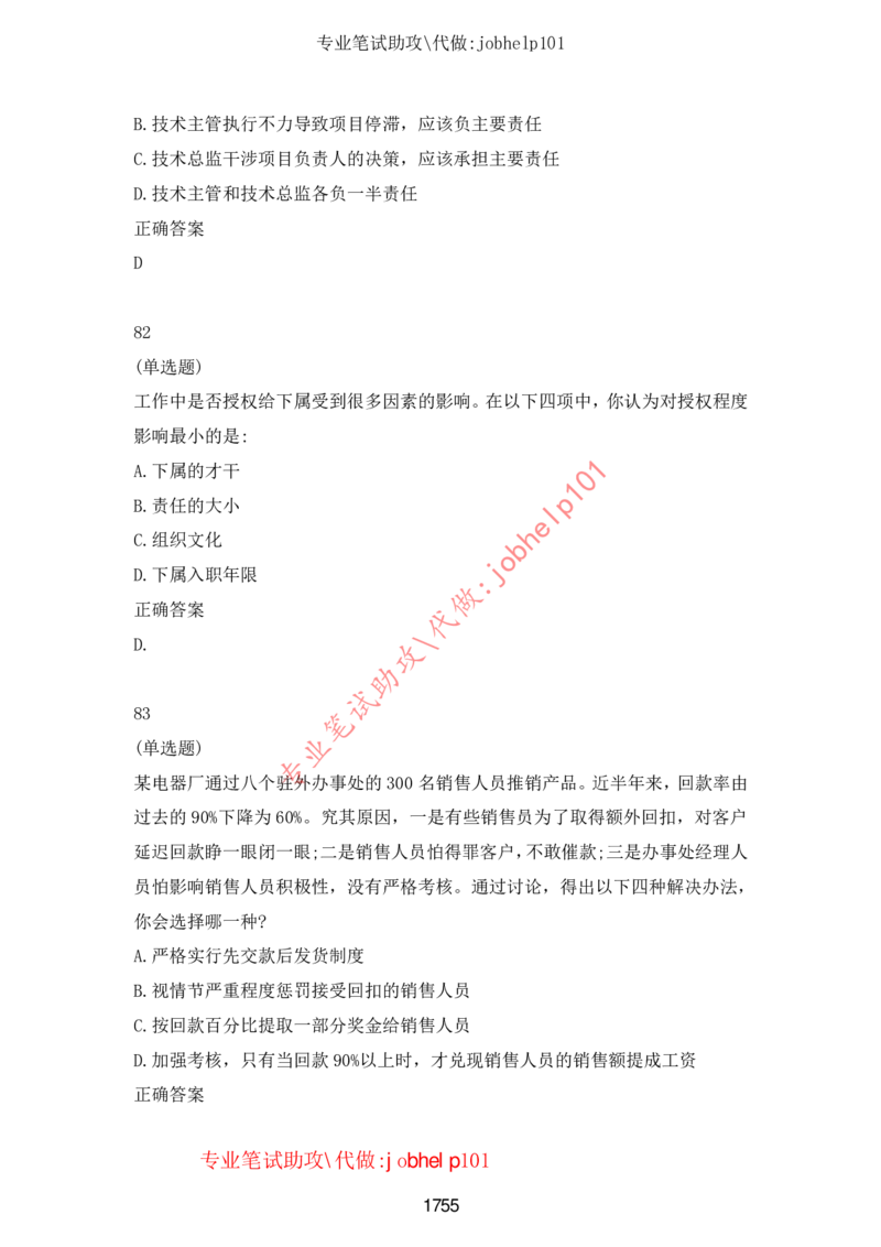 2025北森题库汇总（2000页）_题库可搜答案_北森题库(更新9.10)_北森（可搜）