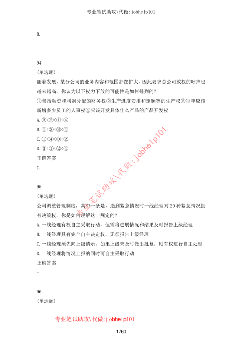 2025北森题库汇总（2000页）_题库可搜答案_北森题库(更新9.10)_北森（可搜）