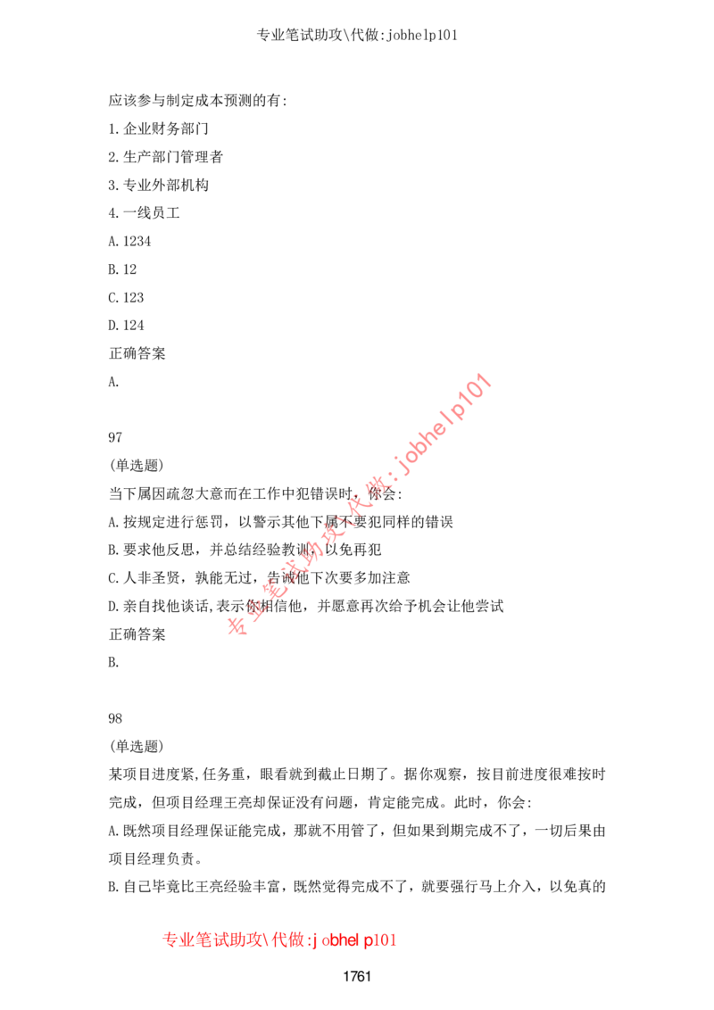 2025北森题库汇总（2000页）_题库可搜答案_北森题库(更新9.10)_北森（可搜）