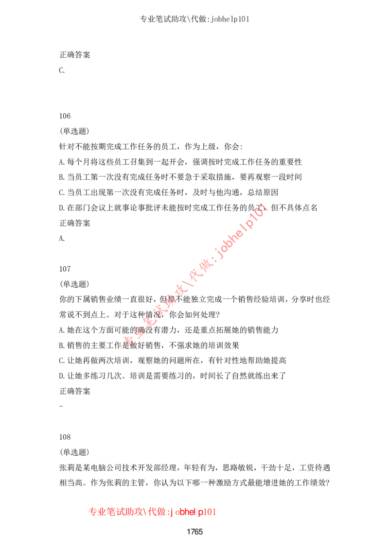 2025北森题库汇总（2000页）_题库可搜答案_北森题库(更新9.10)_北森（可搜）