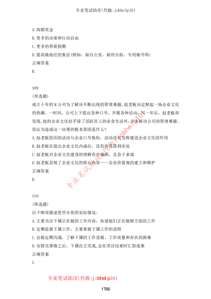 2025北森题库汇总（2000页）_题库可搜答案_北森题库(更新9.10)_北森（可搜）