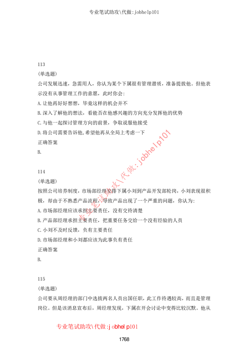 2025北森题库汇总（2000页）_题库可搜答案_北森题库(更新9.10)_北森（可搜）