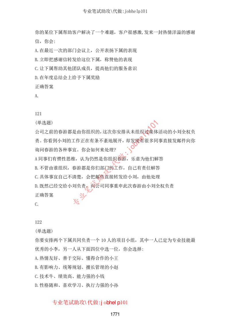 2025北森题库汇总（2000页）_题库可搜答案_北森题库(更新9.10)_北森（可搜）