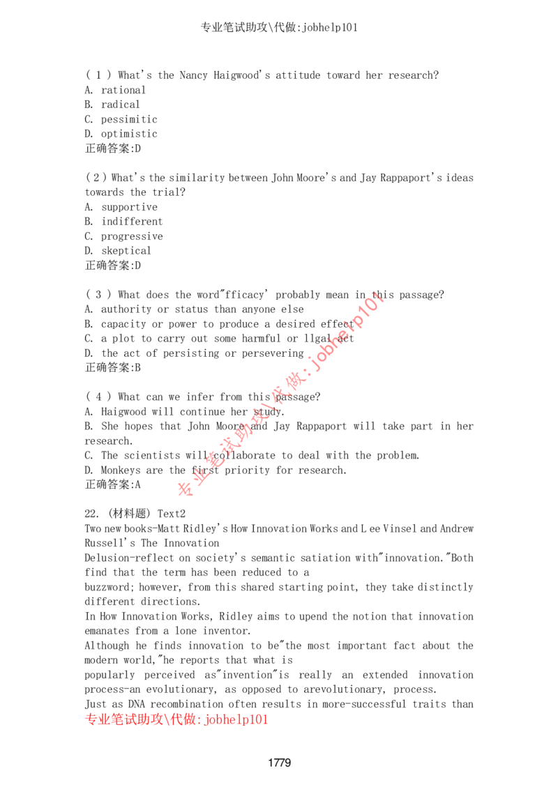 2025北森题库汇总（2000页）_题库可搜答案_北森题库(更新9.10)_北森（可搜）