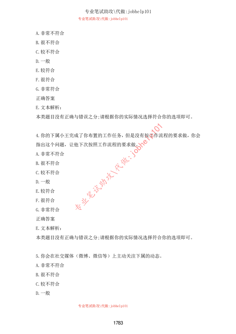 2025北森题库汇总（2000页）_题库可搜答案_北森题库(更新9.10)_北森（可搜）