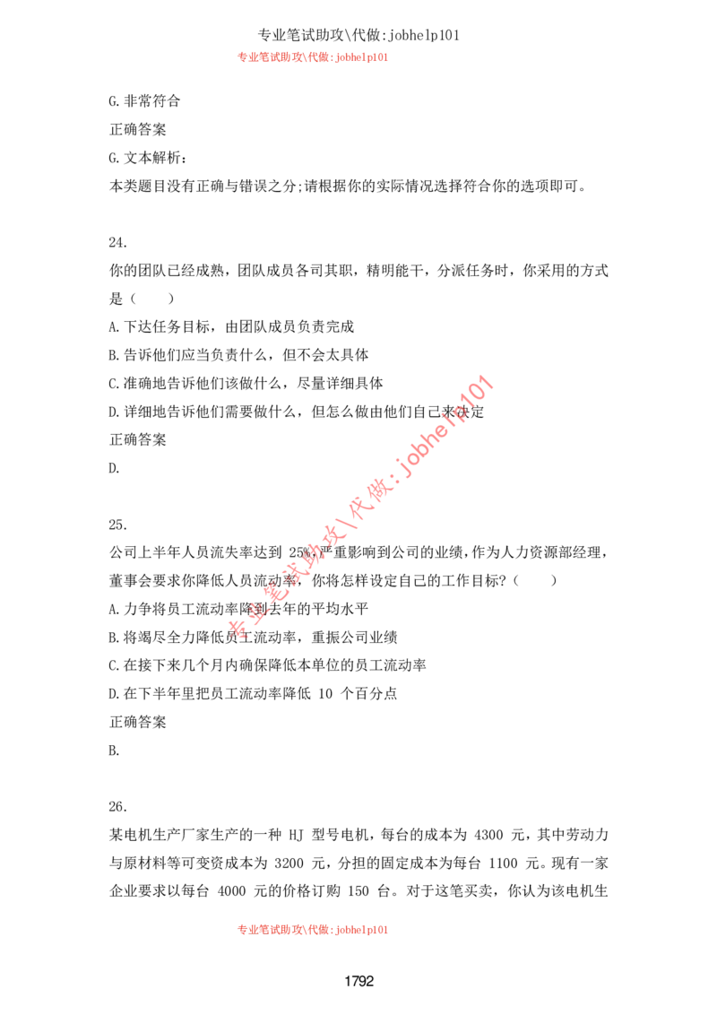 2025北森题库汇总（2000页）_题库可搜答案_北森题库(更新9.10)_北森（可搜）