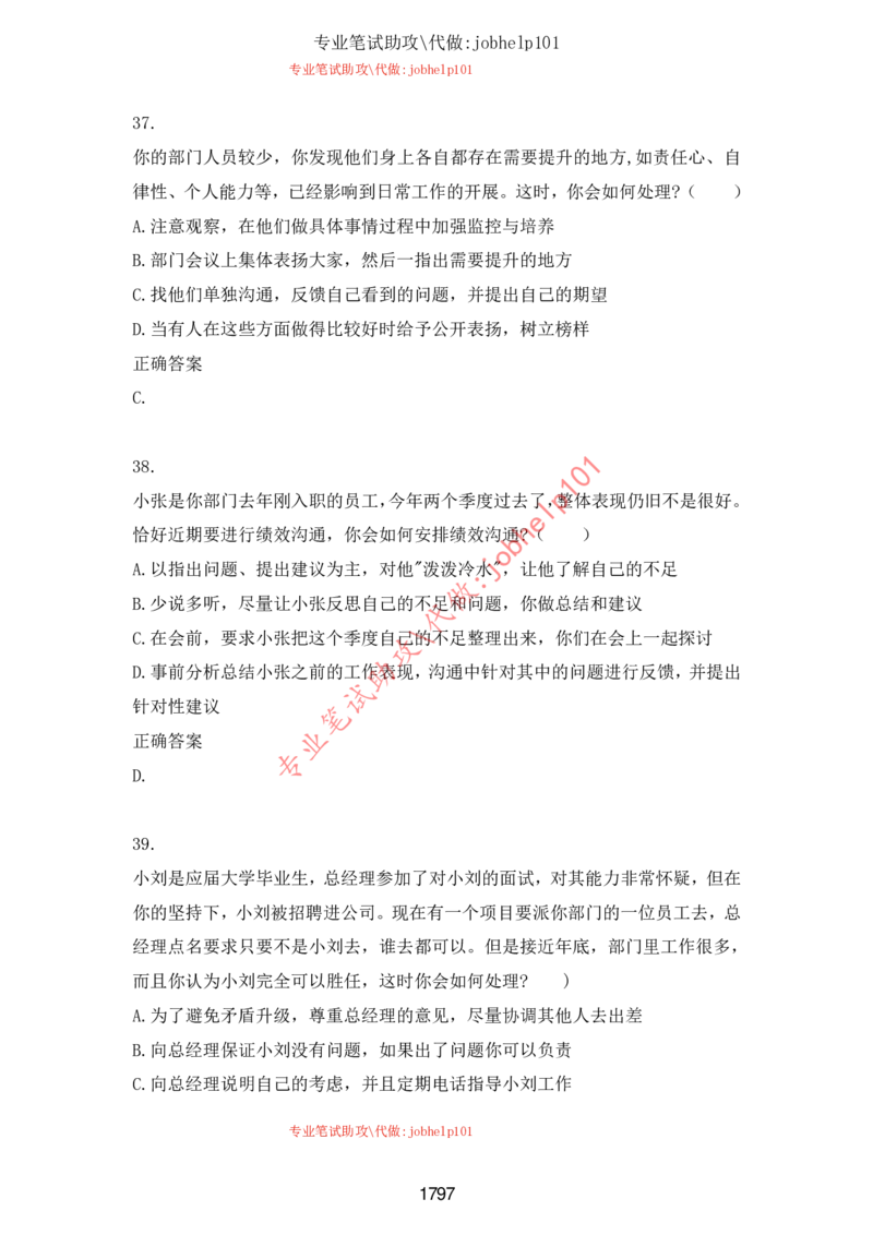 2025北森题库汇总（2000页）_题库可搜答案_北森题库(更新9.10)_北森（可搜）