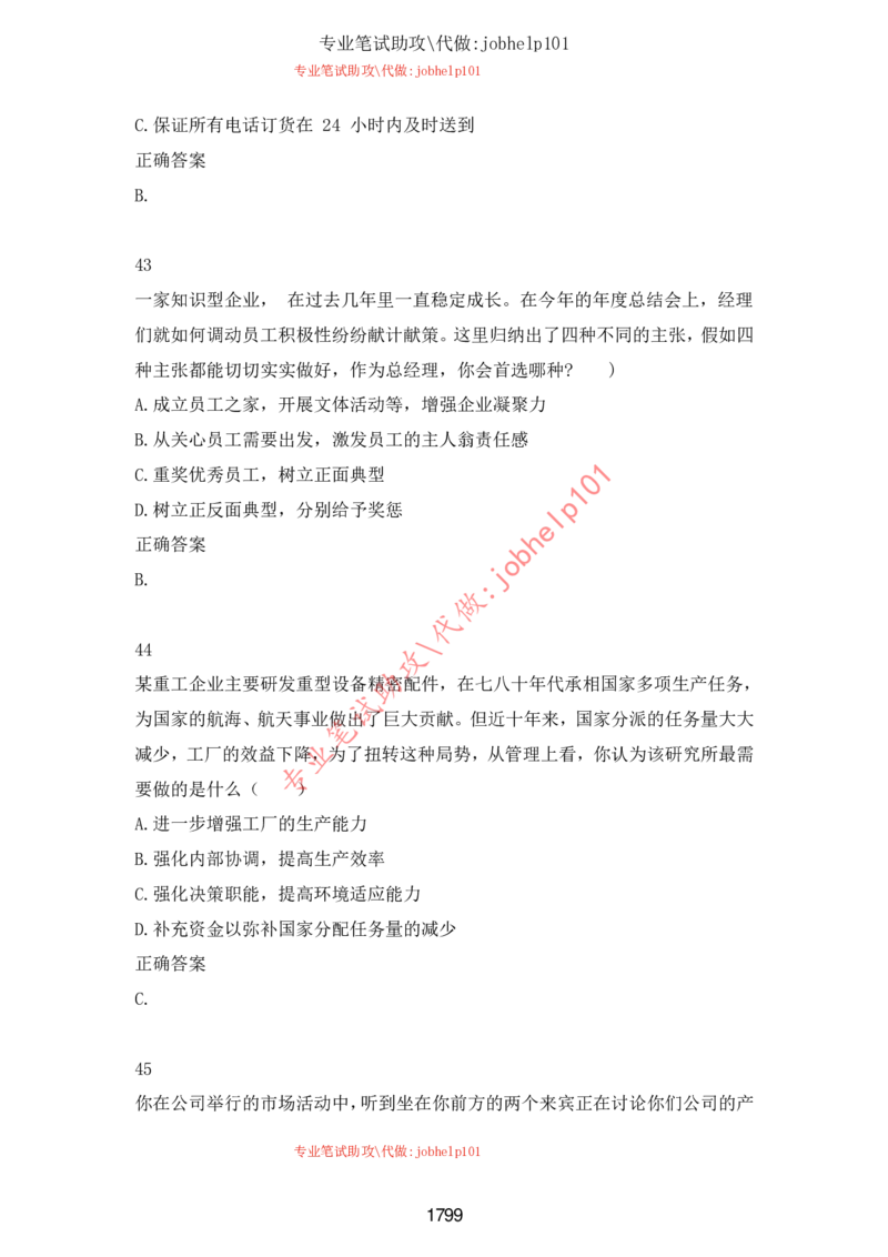 2025北森题库汇总（2000页）_题库可搜答案_北森题库(更新9.10)_北森（可搜）