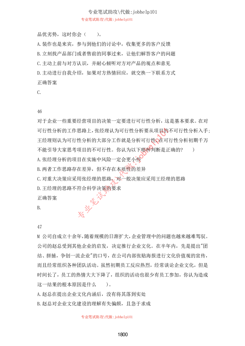 2025北森题库汇总（2000页）_题库可搜答案_北森题库(更新9.10)_北森（可搜）