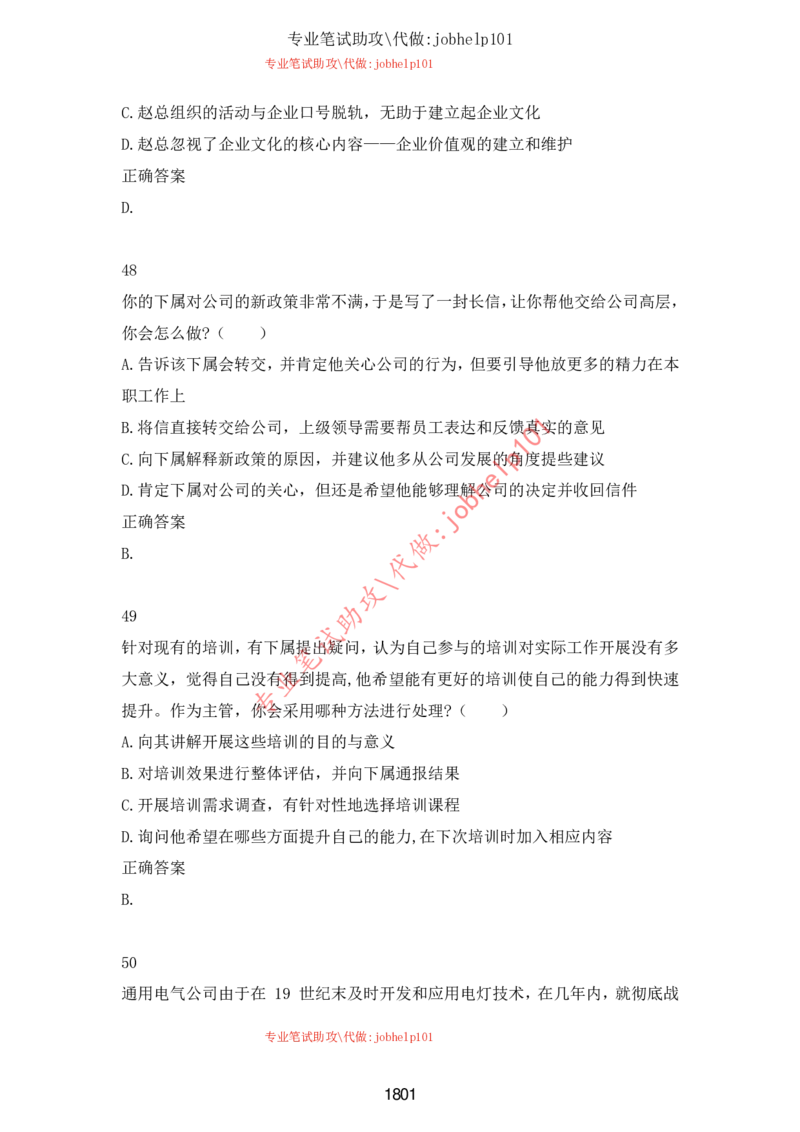 2025北森题库汇总（2000页）_题库可搜答案_北森题库(更新9.10)_北森（可搜）