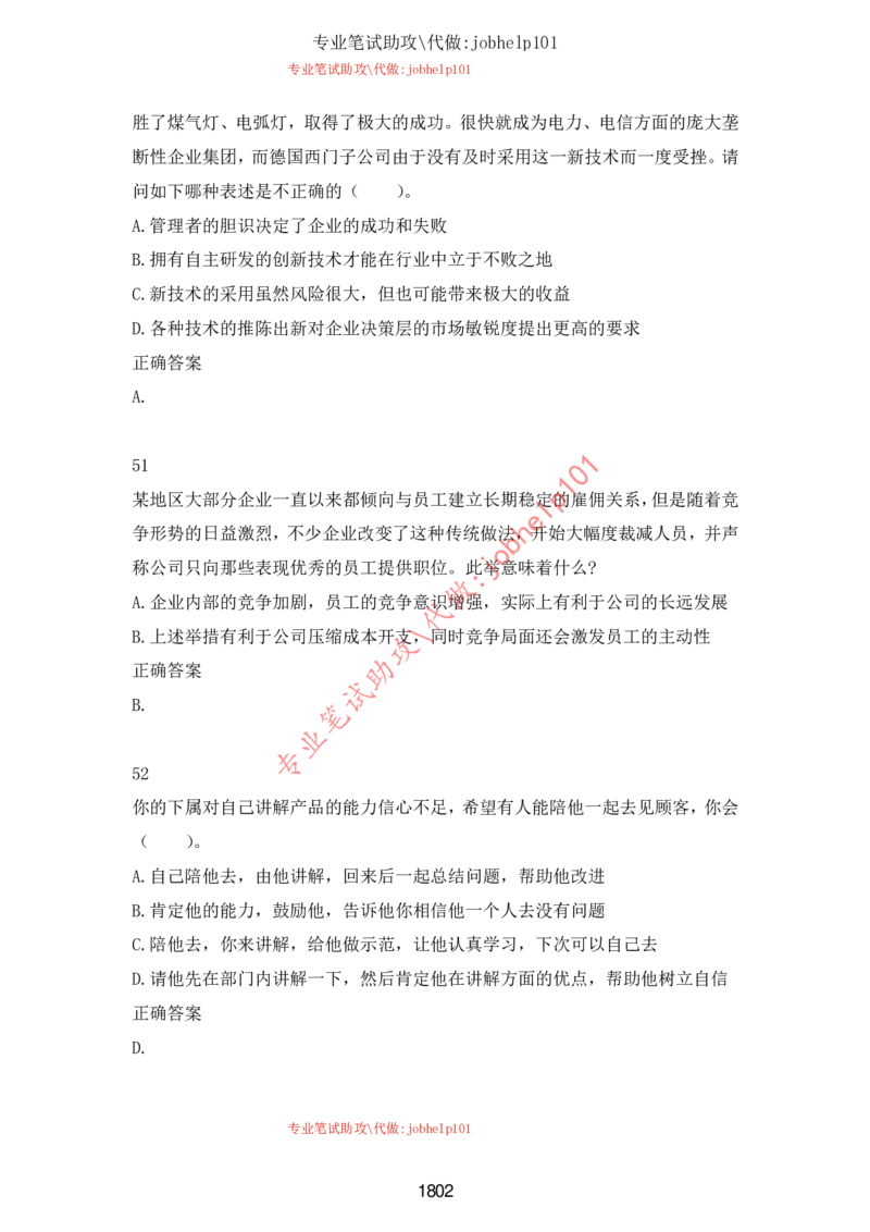 2025北森题库汇总（2000页）_题库可搜答案_北森题库(更新9.10)_北森（可搜）