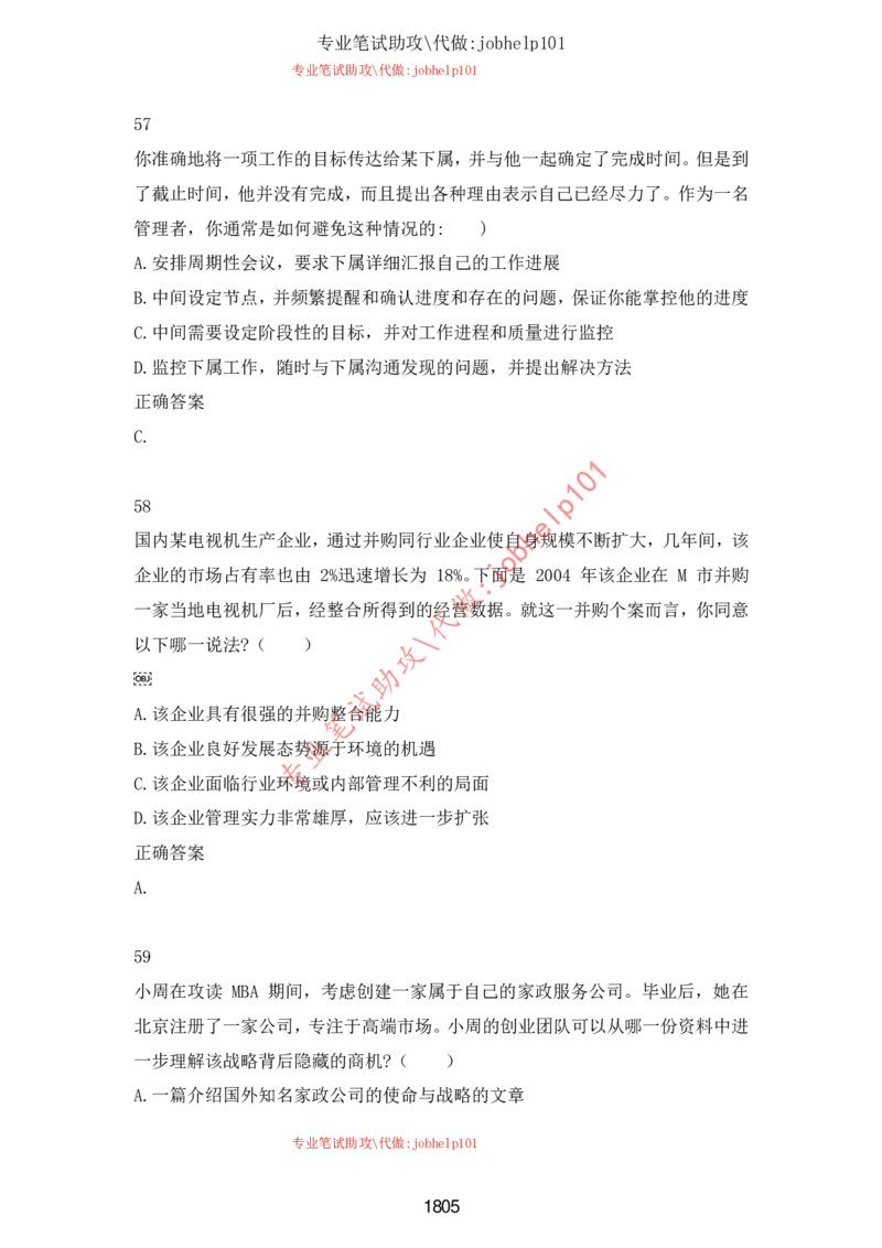 2025北森题库汇总（2000页）_题库可搜答案_北森题库(更新9.10)_北森（可搜）