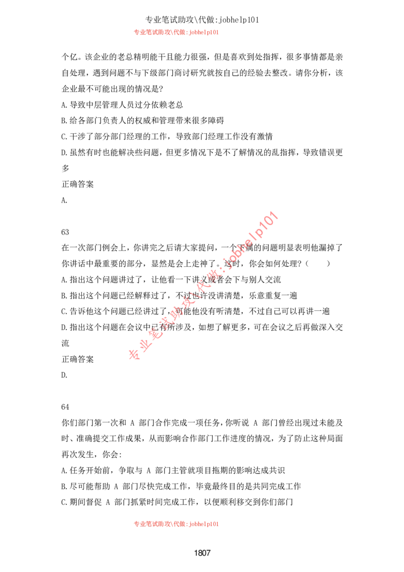 2025北森题库汇总（2000页）_题库可搜答案_北森题库(更新9.10)_北森（可搜）