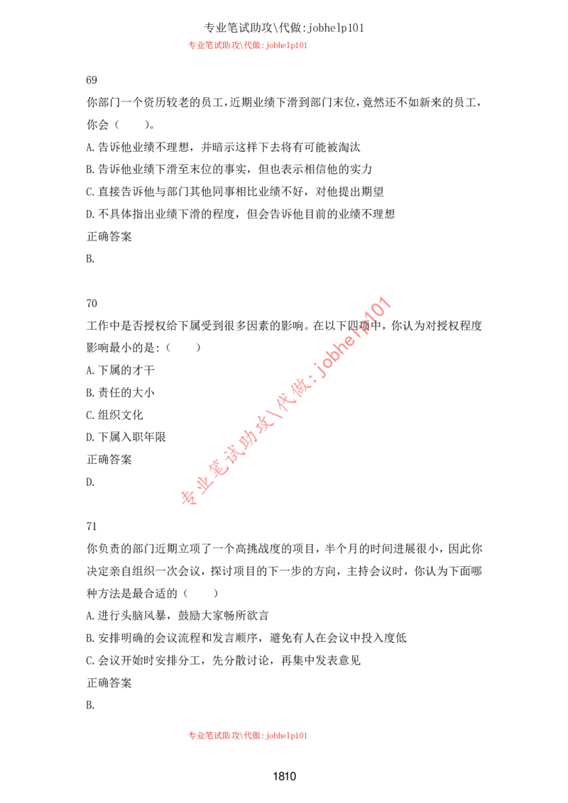 2025北森题库汇总（2000页）_题库可搜答案_北森题库(更新9.10)_北森（可搜）