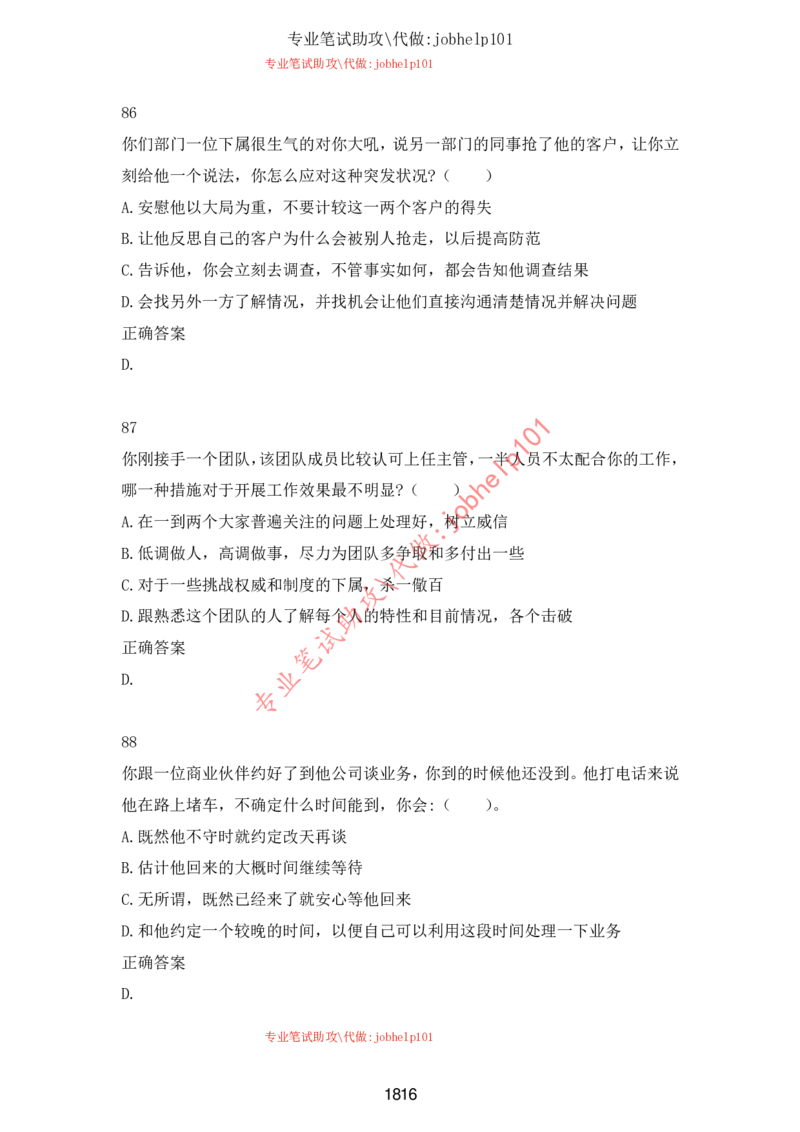 2025北森题库汇总（2000页）_题库可搜答案_北森题库(更新9.10)_北森（可搜）