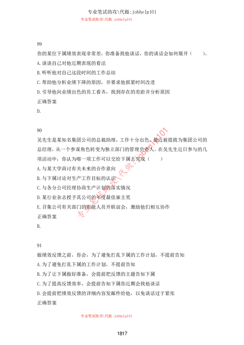 2025北森题库汇总（2000页）_题库可搜答案_北森题库(更新9.10)_北森（可搜）